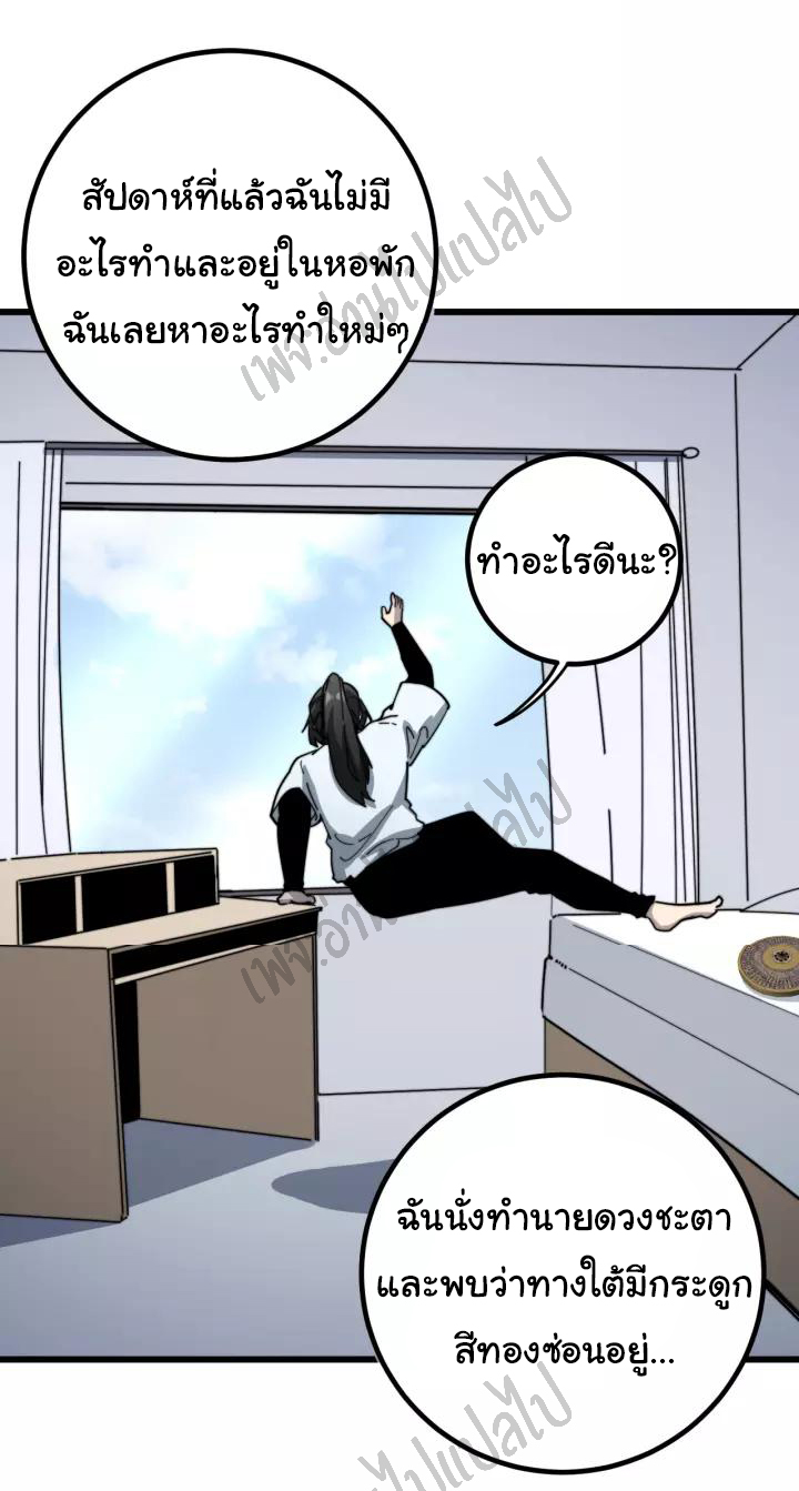 Bad Hand Witch Doctor สุดยอดพ่อมดหมอผี ตอนที่ 123 หน้า 35
