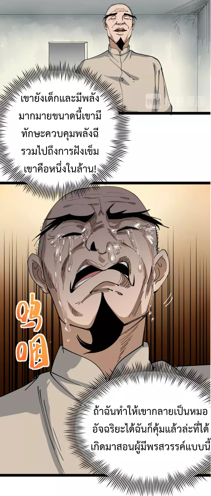หมอเกรียนเซียนพิษ ตอนที่ 13 หน้า 21