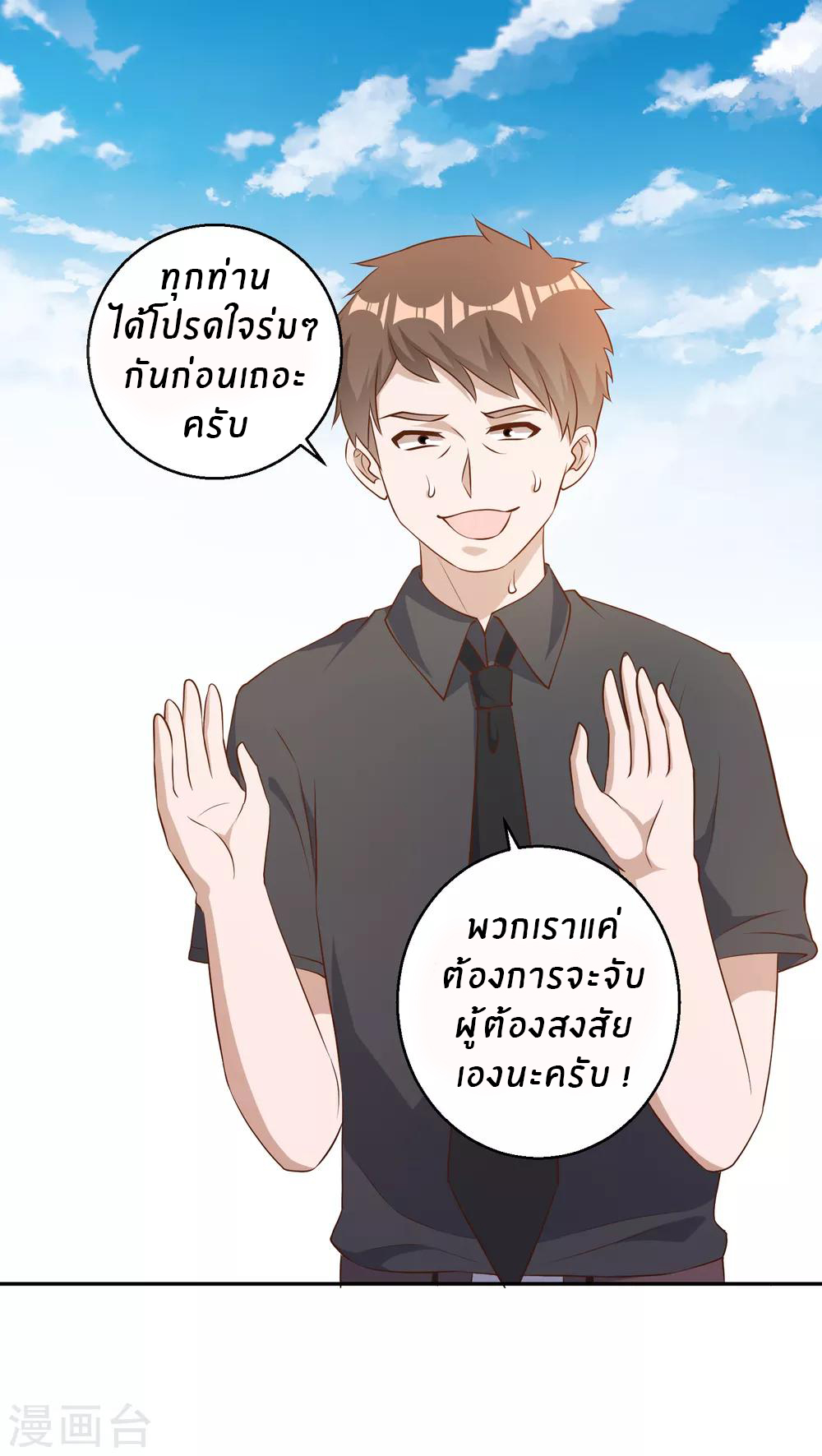 God Fisherman ตอนที่ 52 หน้า 15