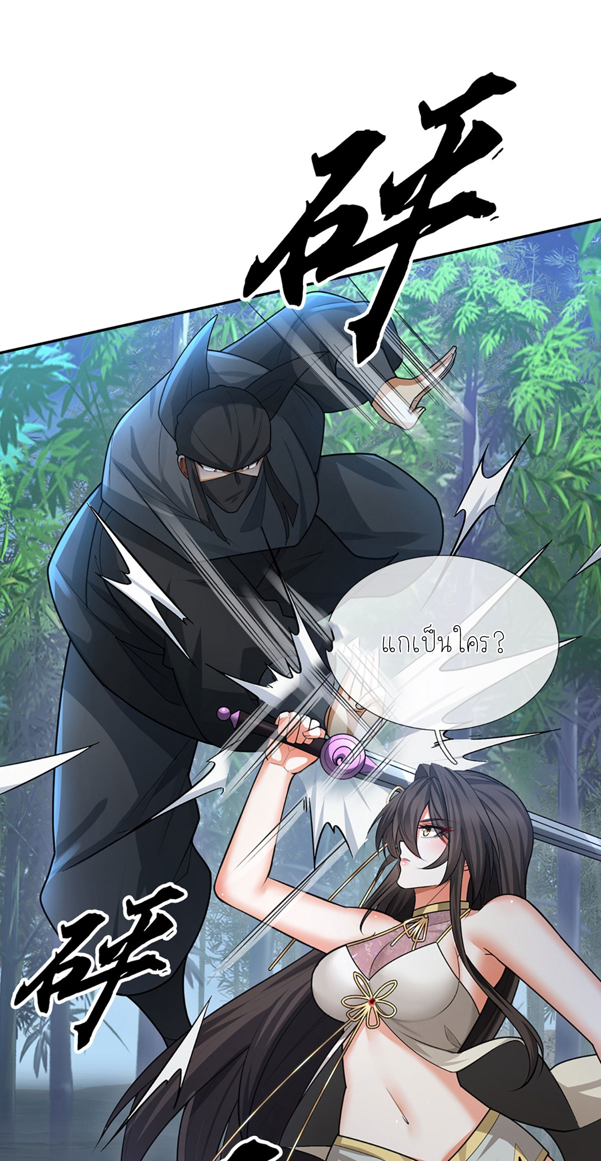 ปลุกร่างกาย ฉันอมตะ ตอนที่ 9 หน้า 26