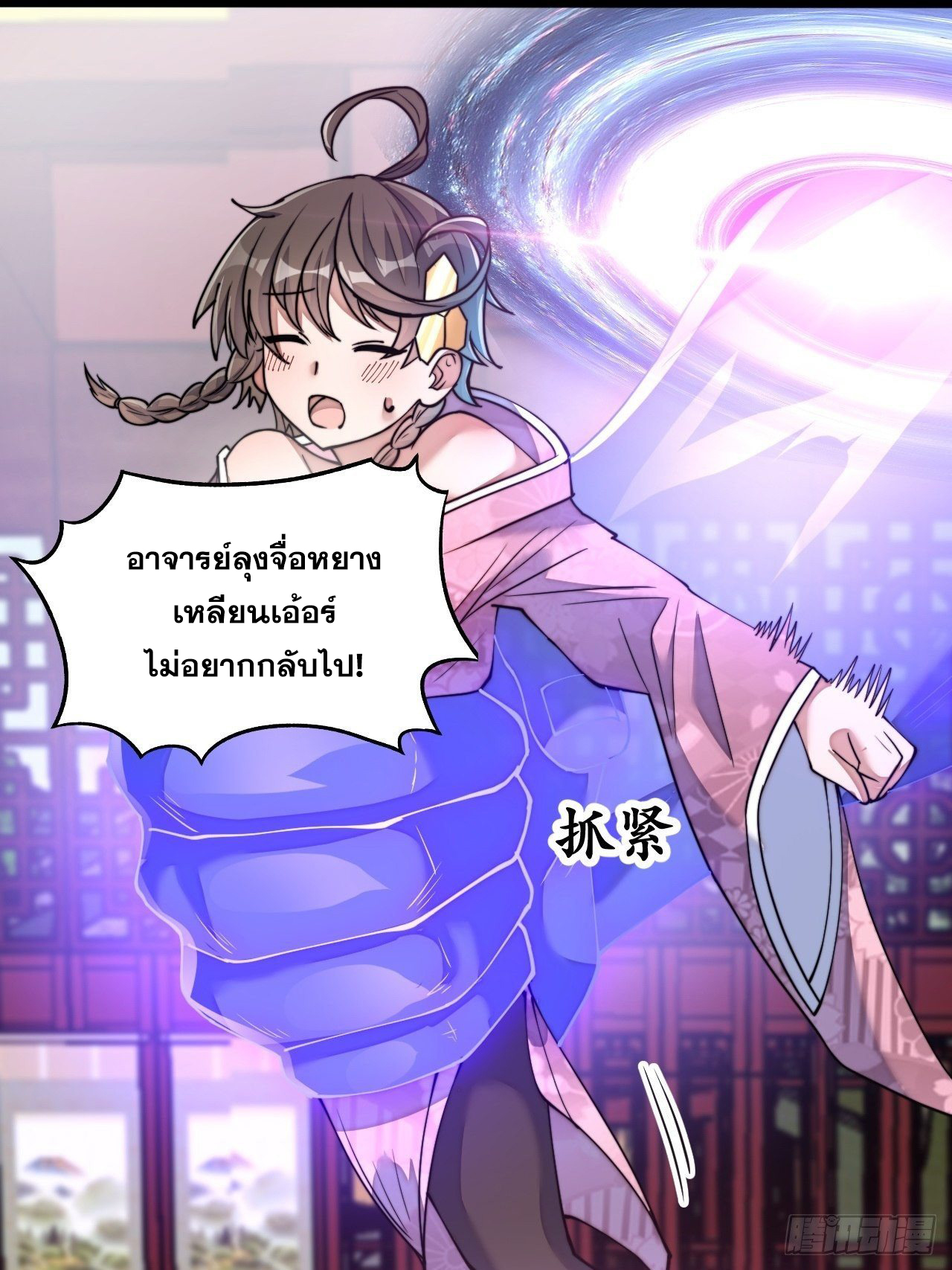 บุรุษที่มีโชค คงไม่ใช่ข้าแล้วแหละ ตอนที่ 54 หน้า 12