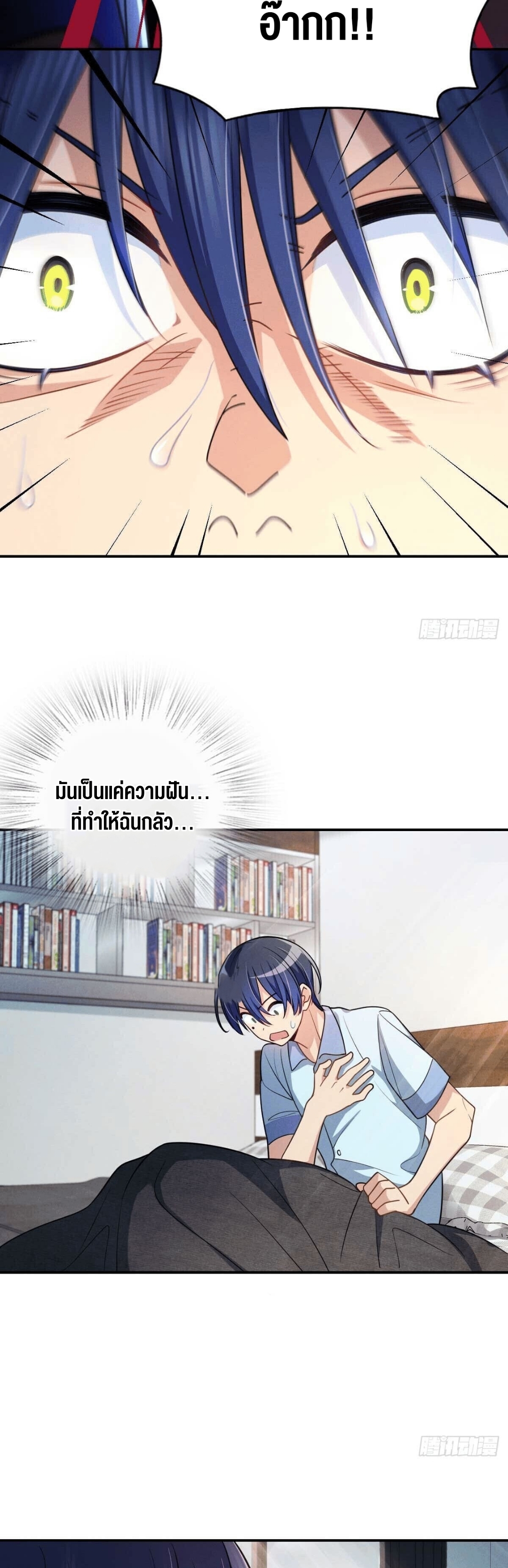 ช่วยทำตัวดีๆกับภรรยาของผมด้วย ตอนที่ 13 หน้า 8