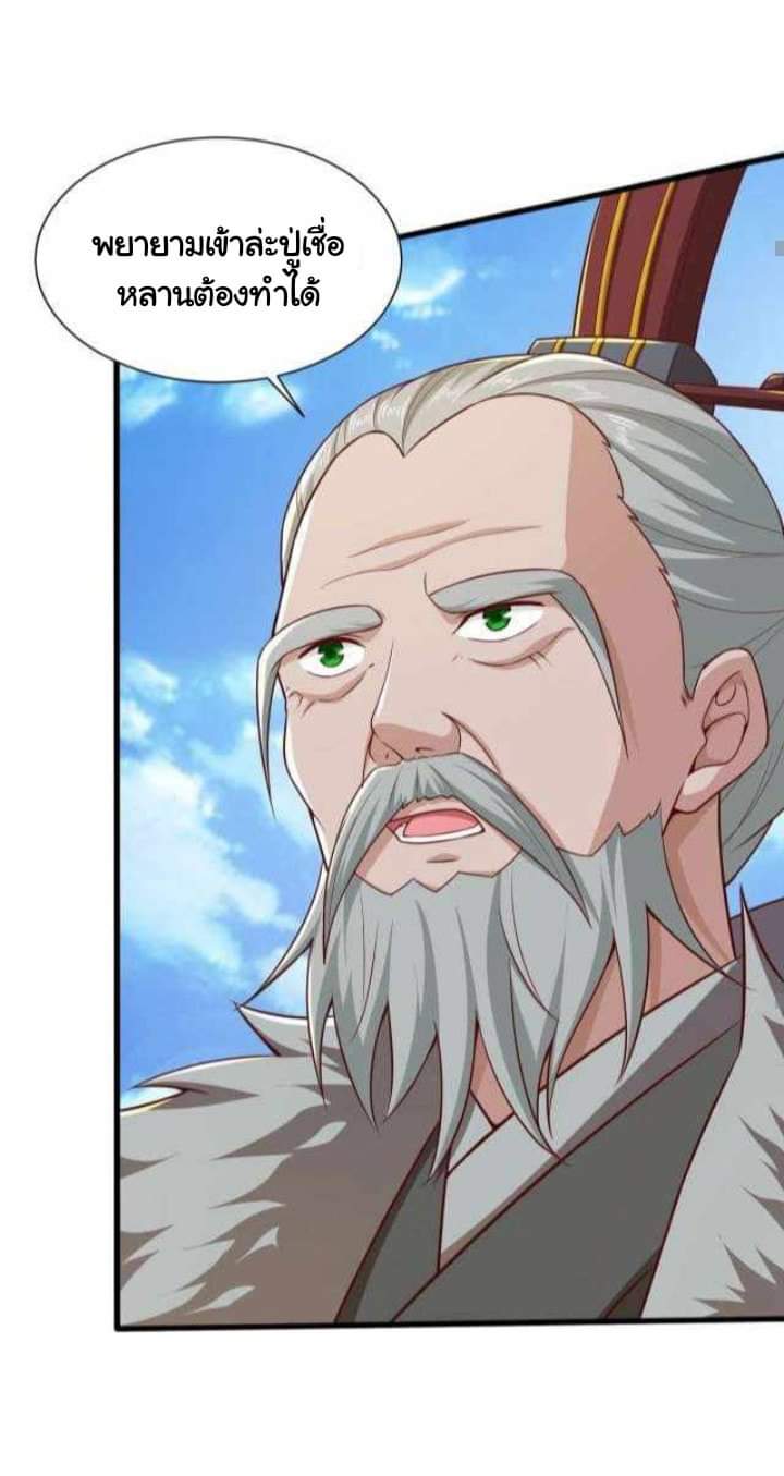 เทพเจ้าจักรพรรดิที่แข็งแกร่งที่สุด ตอนที่ 1 หน้า 26
