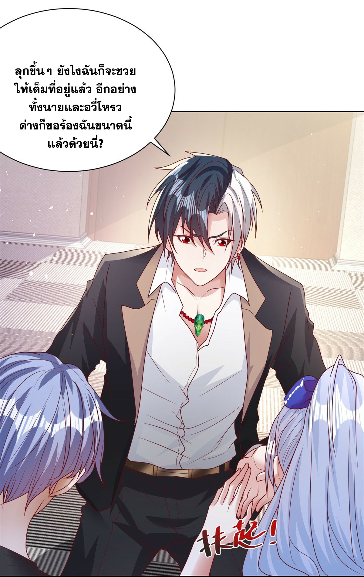 Arch villain วายร้ายระดับเทพ ตอนที่ 41 หน้า 4