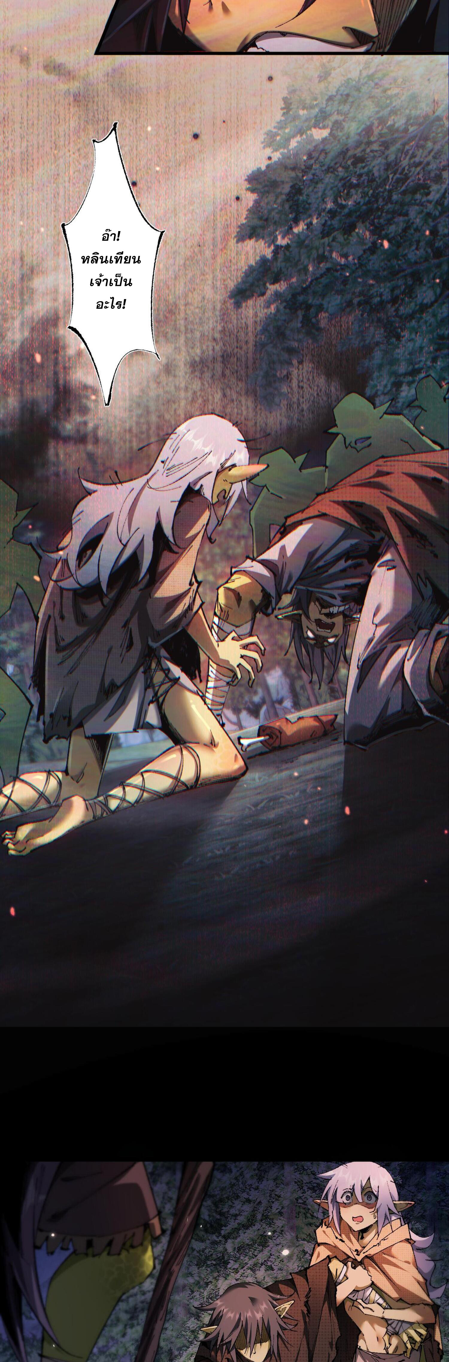 ก๊อบลินกระจอกอย่างข้าจะไปสู่เทพก๊อบลินให้ดู! ตอนที่ 5 หน้า 17