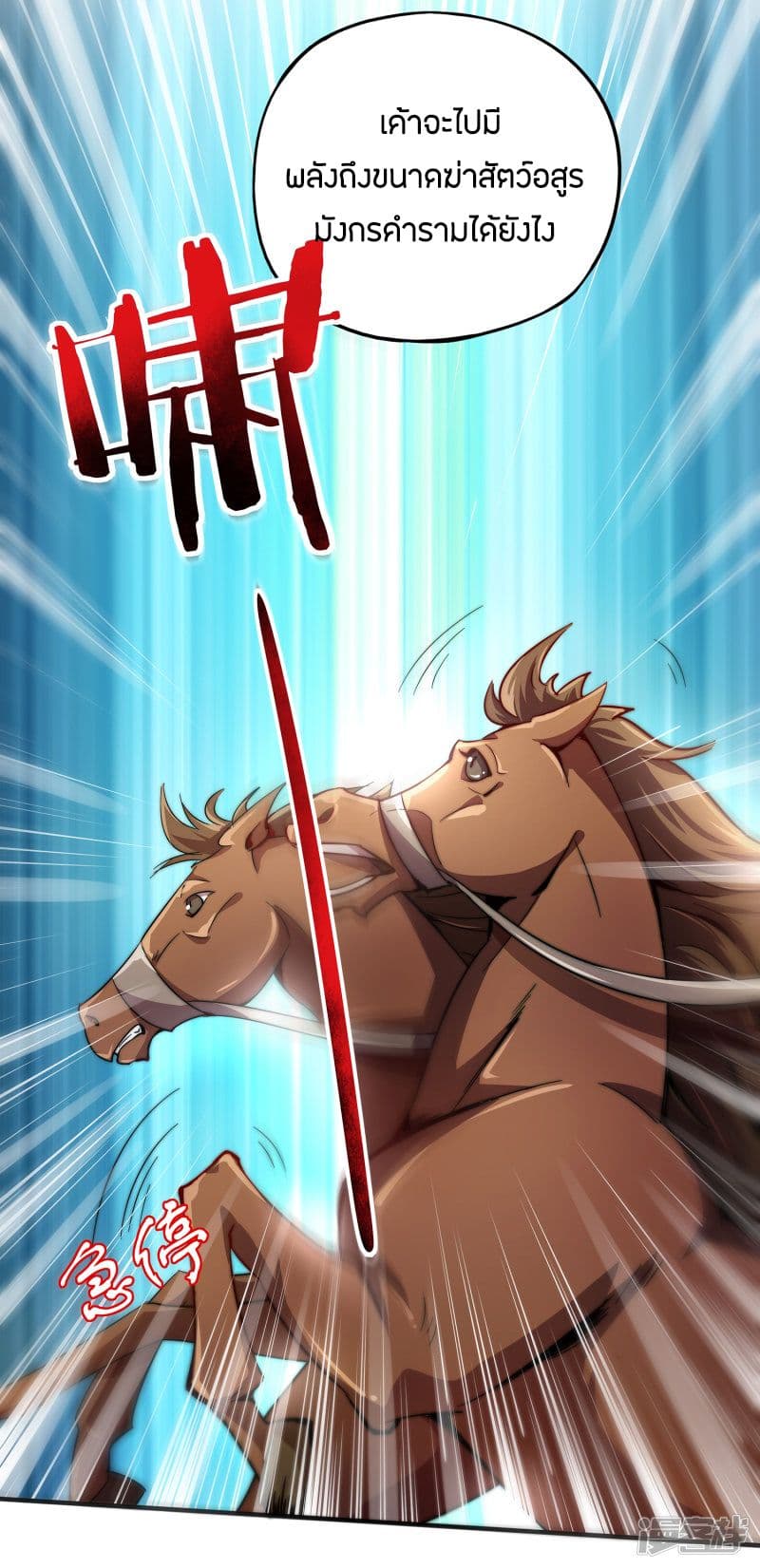 ข้าคือมหาตำนานพิฆาต ตอนที่ 1 หน้า 27