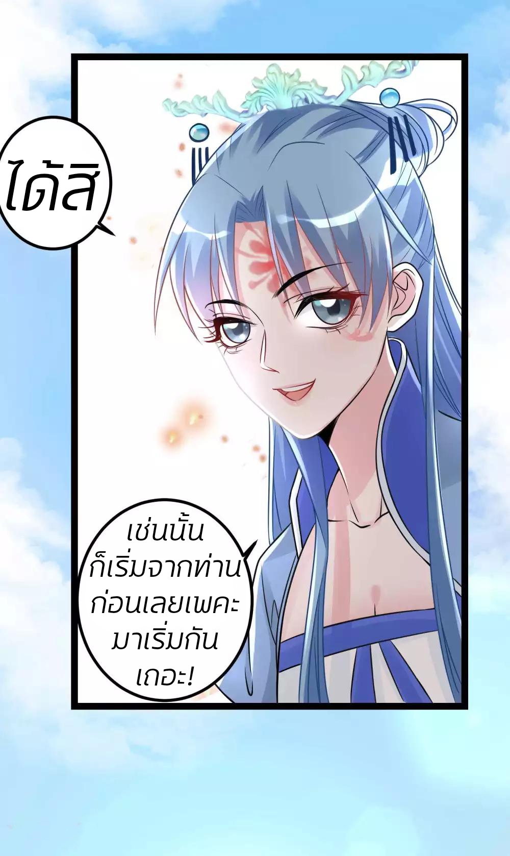 คุณหนูใหญ่แพทย์พิษมรณะ ตอนที่ 48 หน้า 27