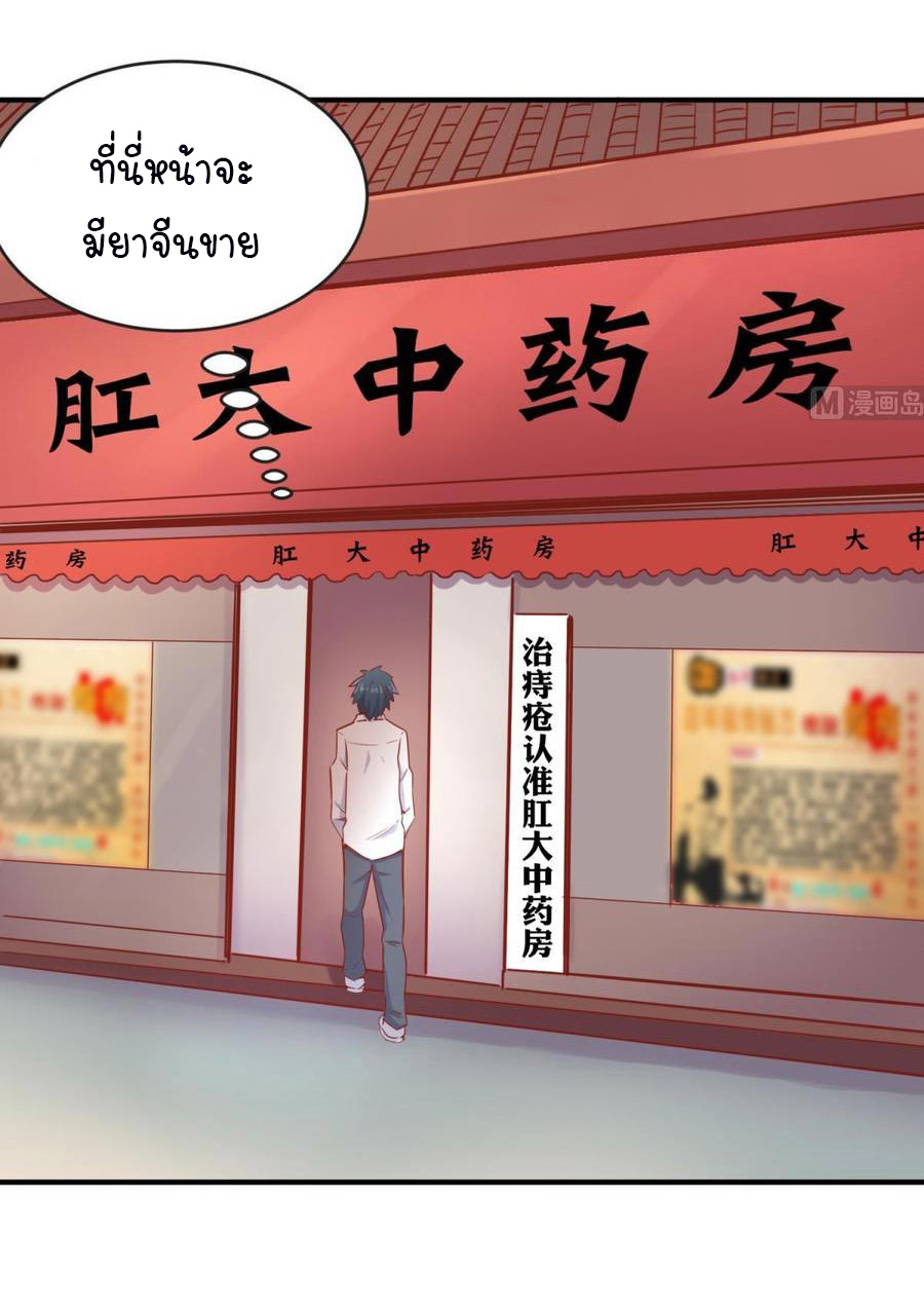 เทพเซียนหมอ ของยัยเทพธิดา ตอนที่ 14 หน้า 5