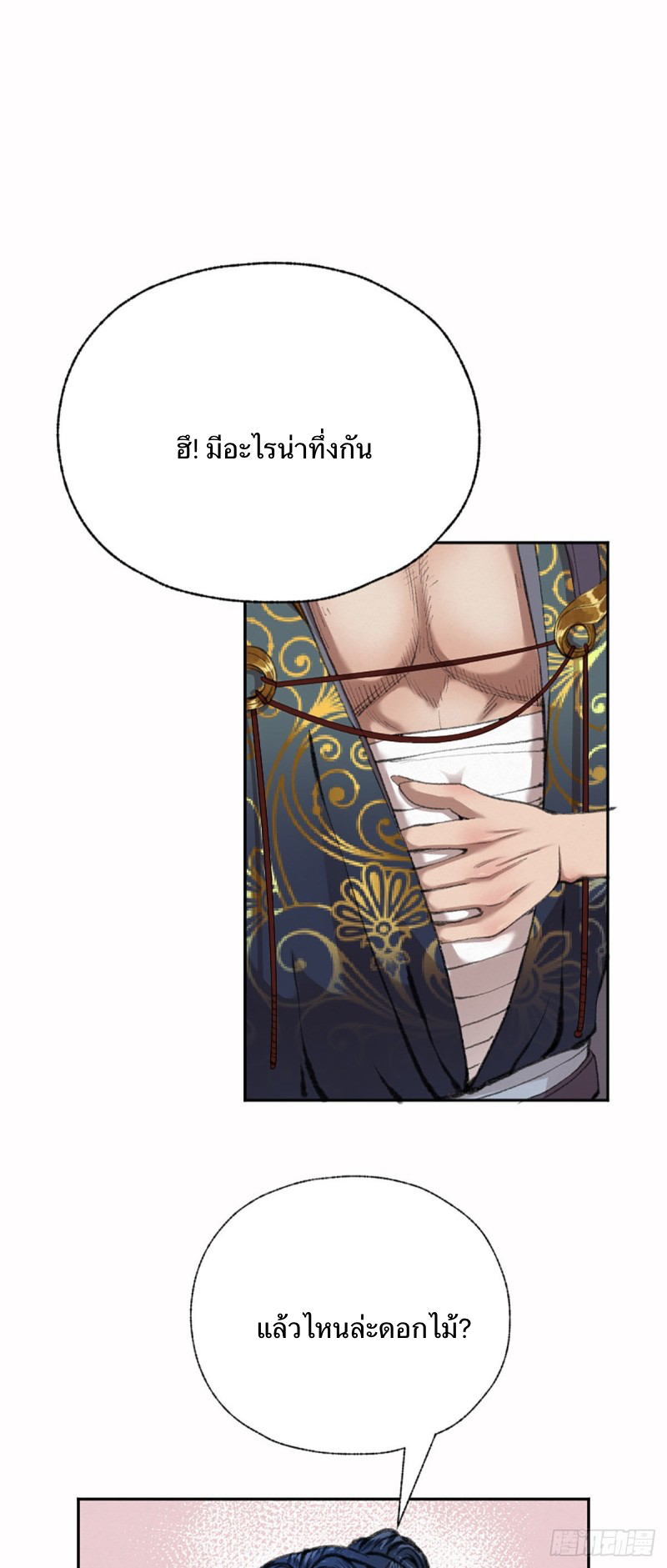 นักล่าปีศาจมือฉกรรจ์ ตอนที่ 20 หน้า 4
