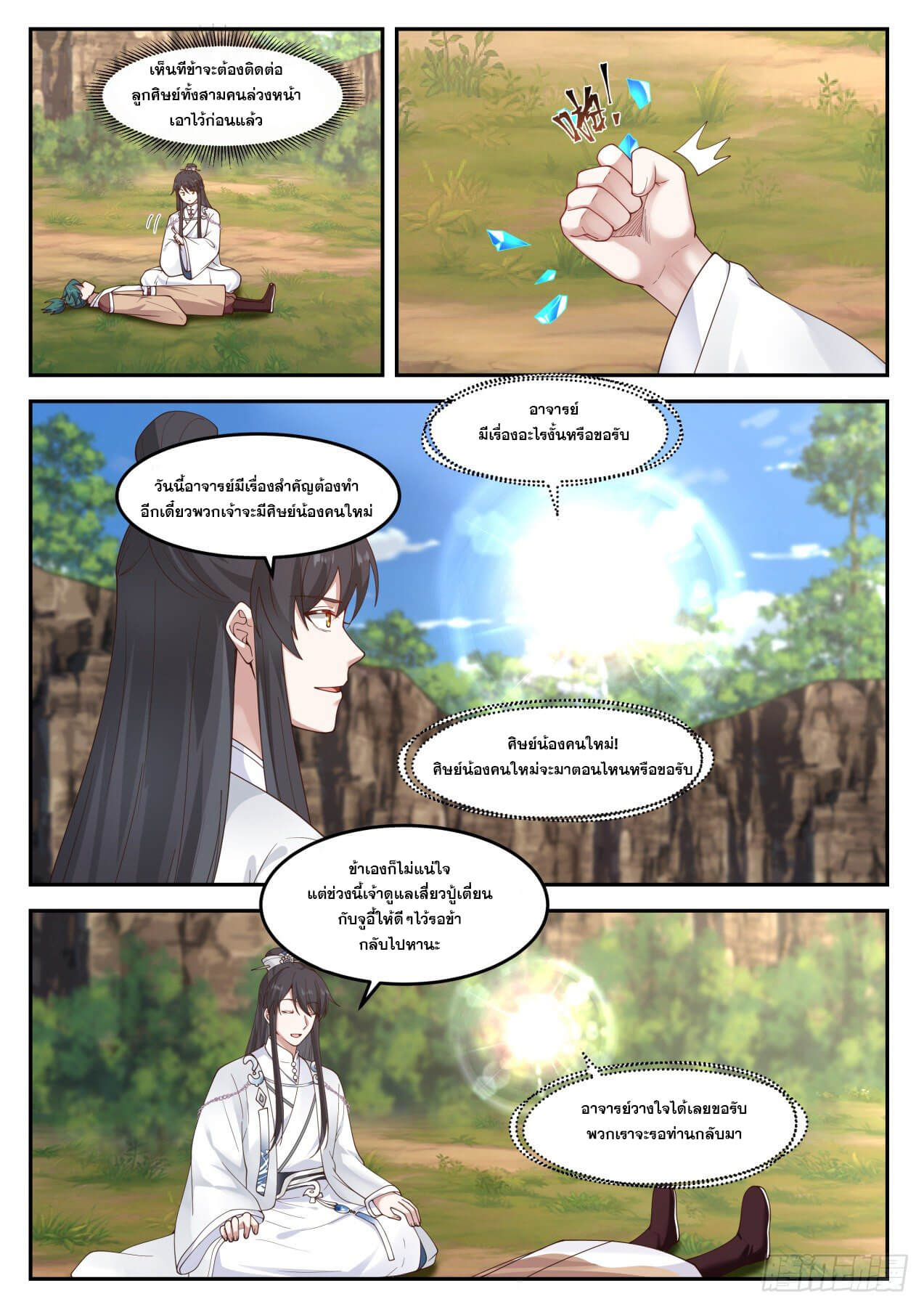 ปฐมบุรุษแห่งยุค (ทันจีน) ตอนที่ 45 หน้า 8