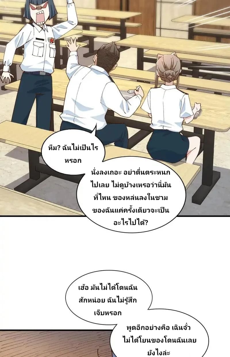 With Mental Illness I’m not Afraid of Ghosts- คนบ้าแบบฉันไม่กลัวผีหรอกนะ ตอนที่ 2 หน้า 37