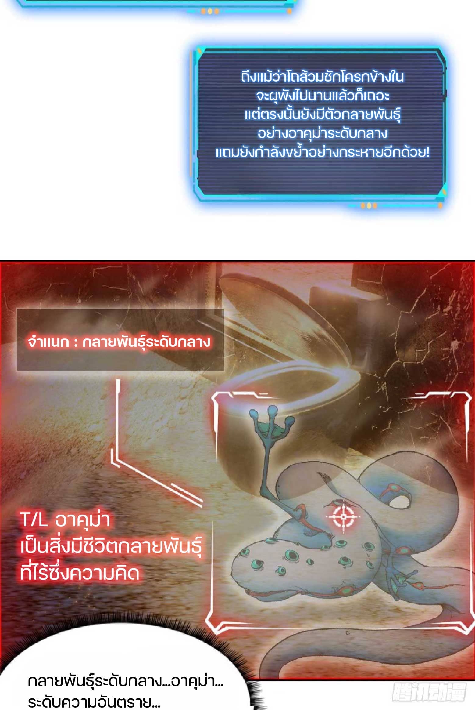 เกม Doomsday Puzzle ปริศนาจิ๊กซอว์วันโลกาวินาศ ตอนที่ 2 หน้า 11