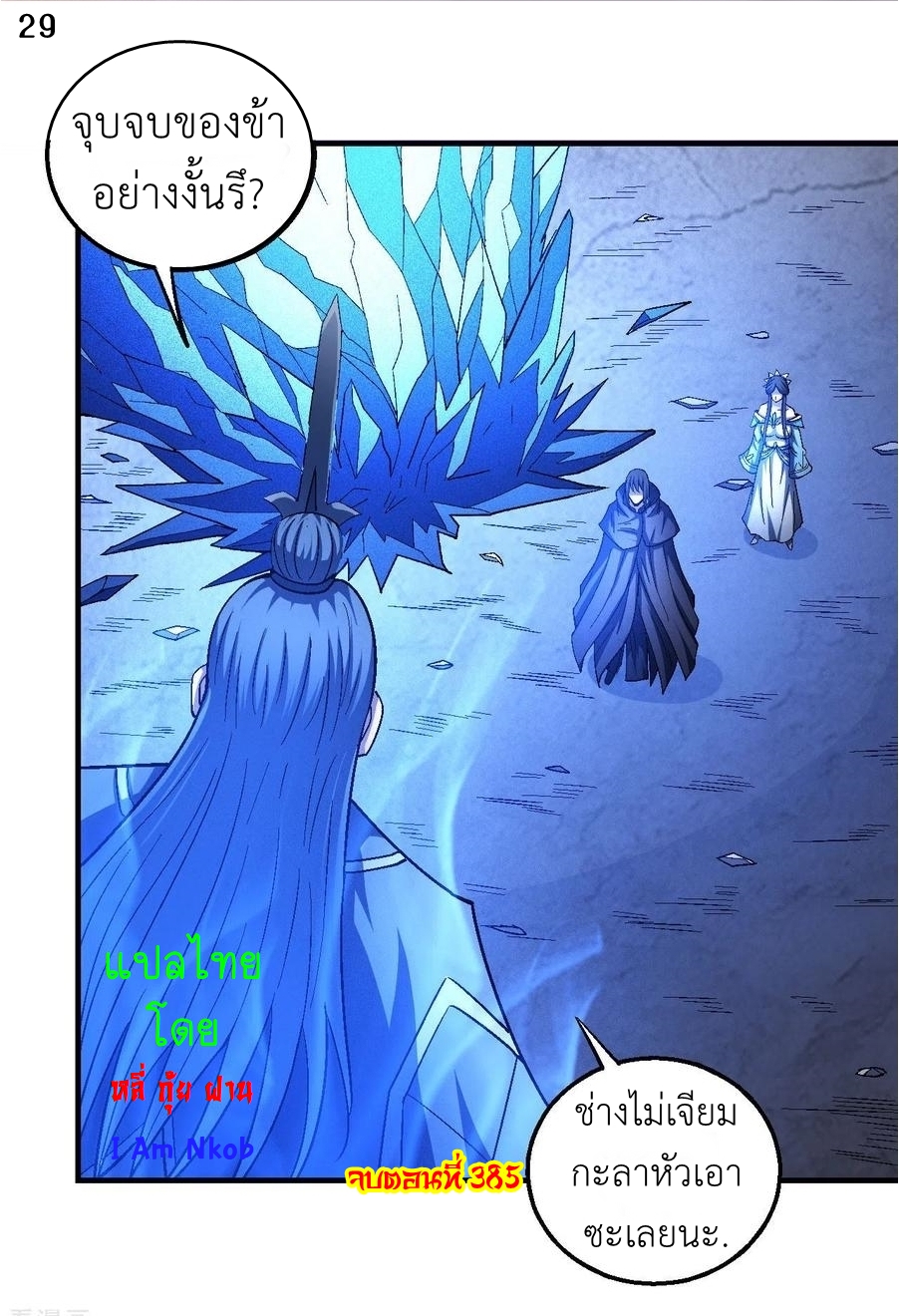 God of Martial Arts เทพยุทธ์แห่งใต้หล้า ตอนที่ 3 หน้า 30