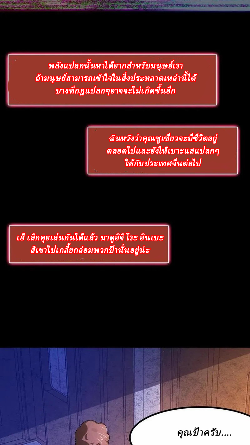 SSS-rank Invincible War God ตอนที่ 24 หน้า 16