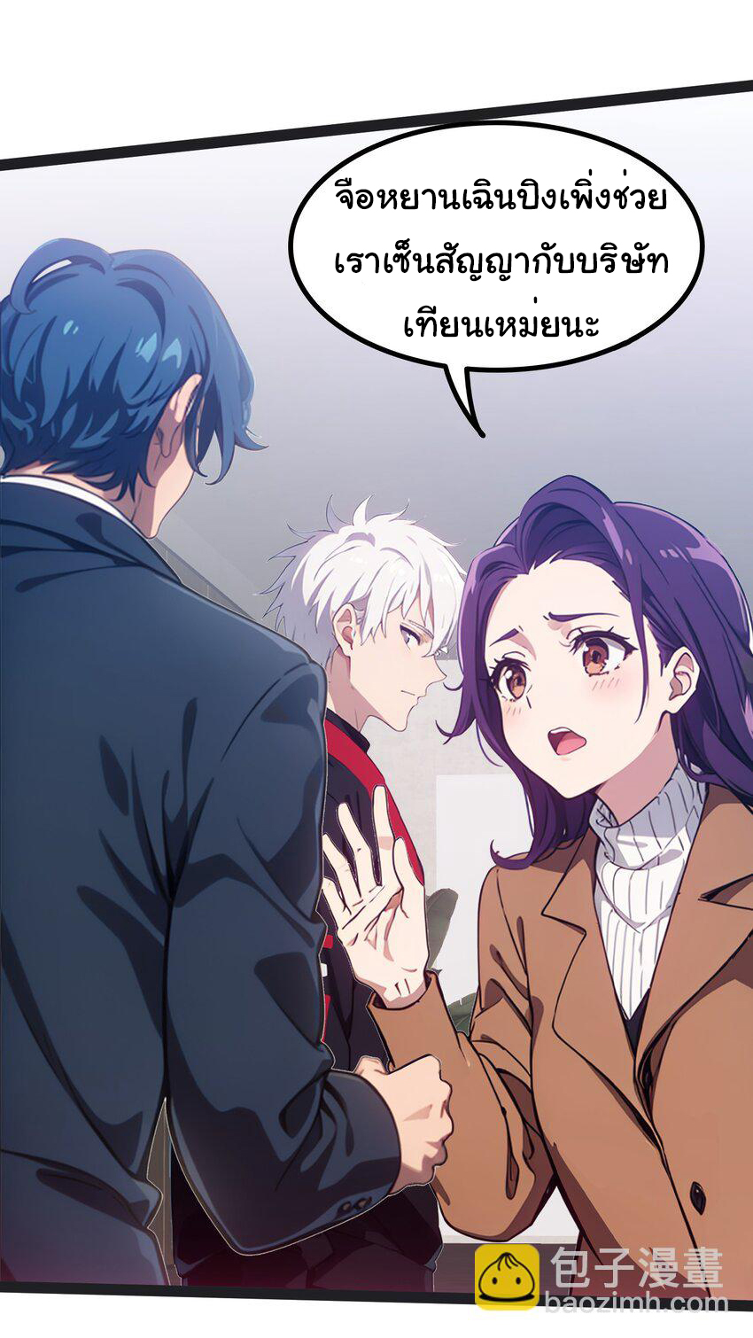 คำสั่งราชามังกร! ตอนที่ 49 หน้า 38