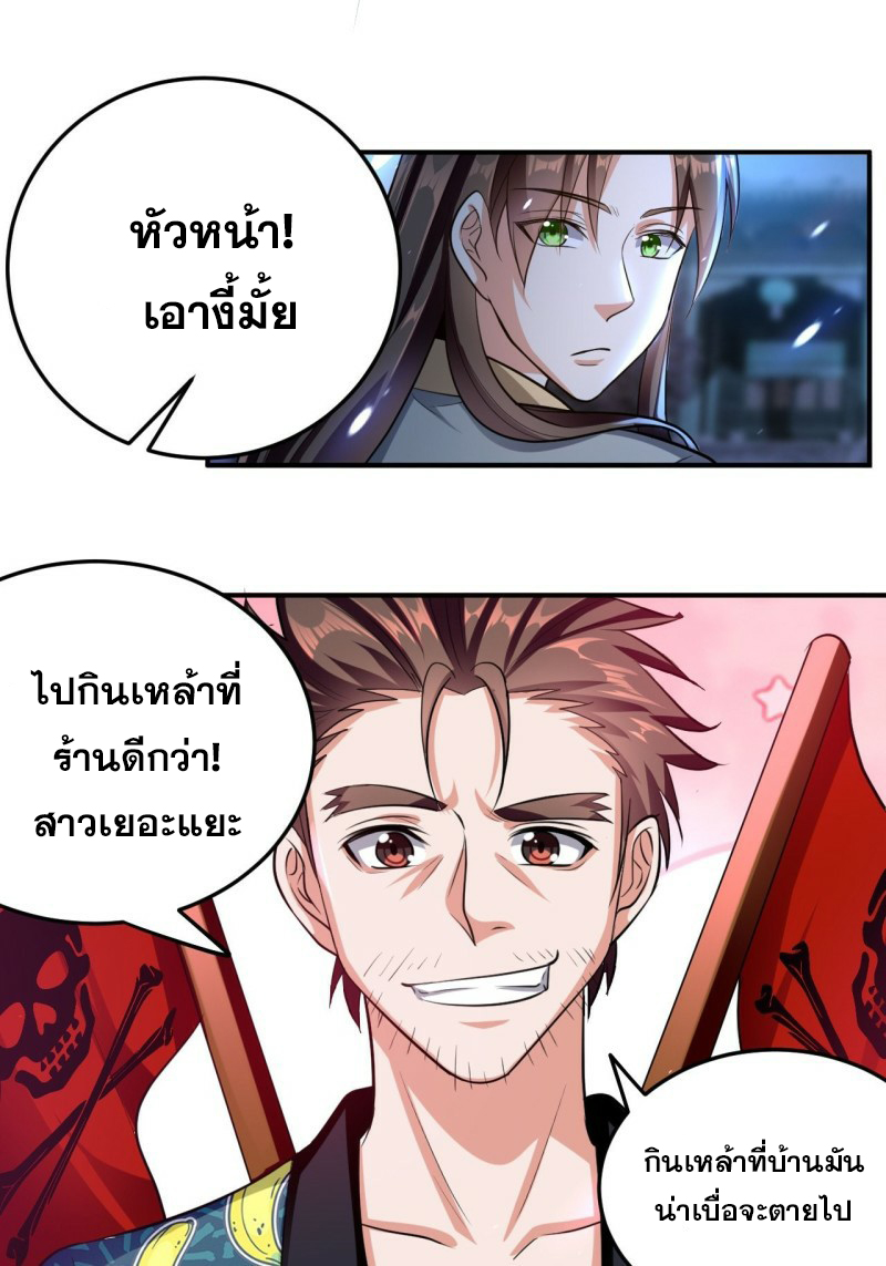 The ultimate son-in-law from different world ตอนที่ 82 หน้า 23