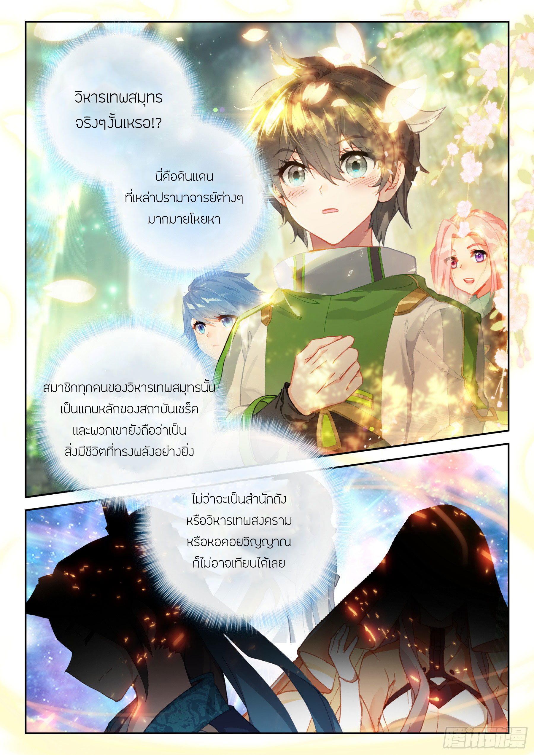 Soul Land IV – The Ultimate Combat มหาศึกการต่อสู้ ตอนที่ 312 หน้า 9