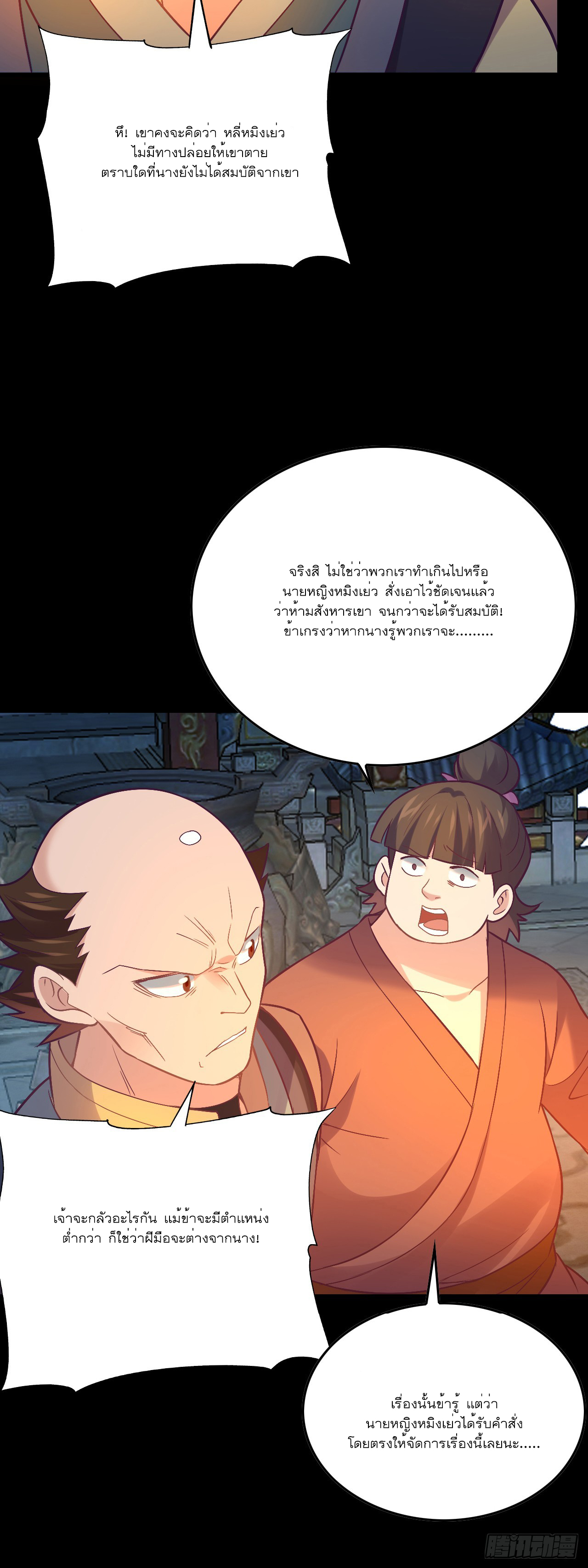 Never Give Up Mr Lu ตอนที่ 3 หน้า 12