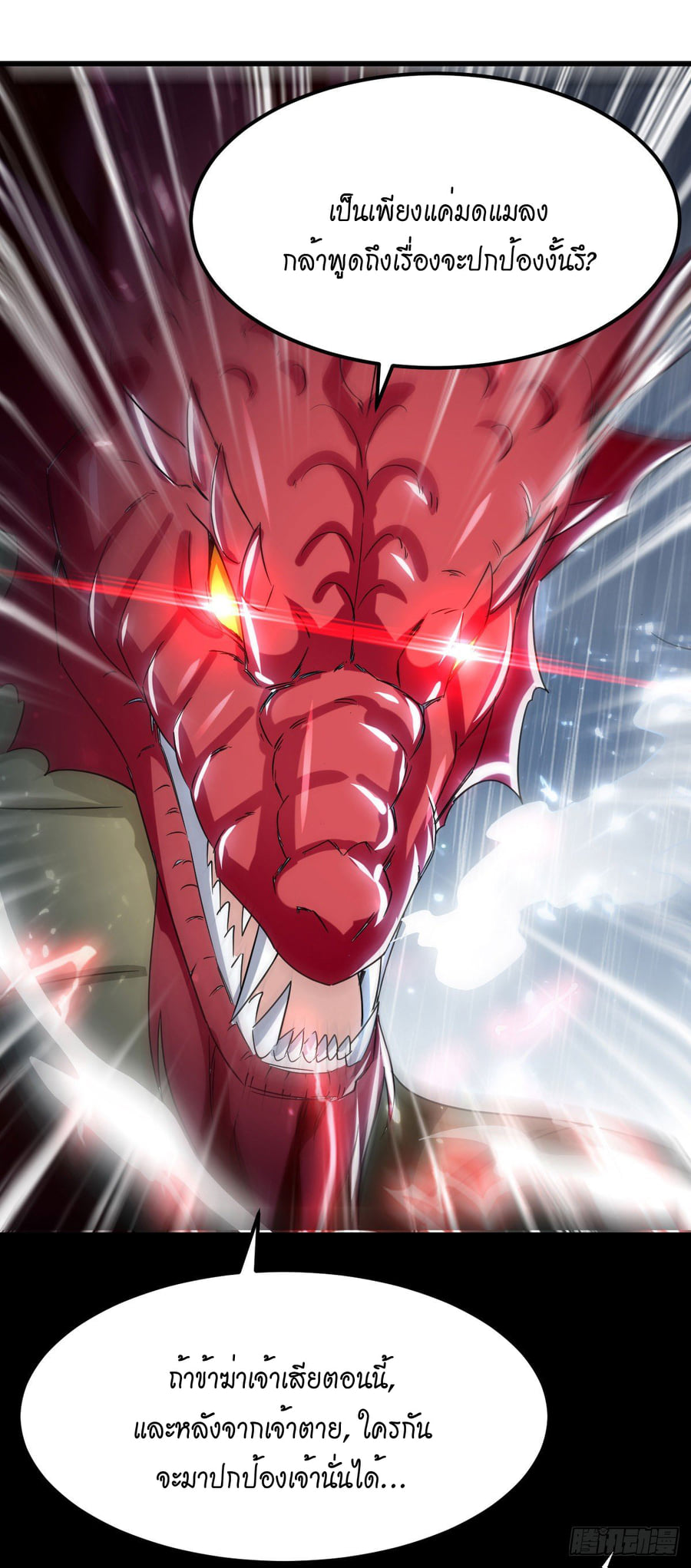 จิตวิญญาณที่ไม่มีใครเทียบเคียง ตอนที่ 77 หน้า 12