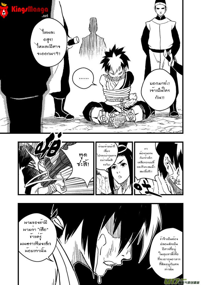 พยัคฆ์ X กระเรียน มหาเวทย์ผนึกมาร ตอนที่ 1 หน้า 25