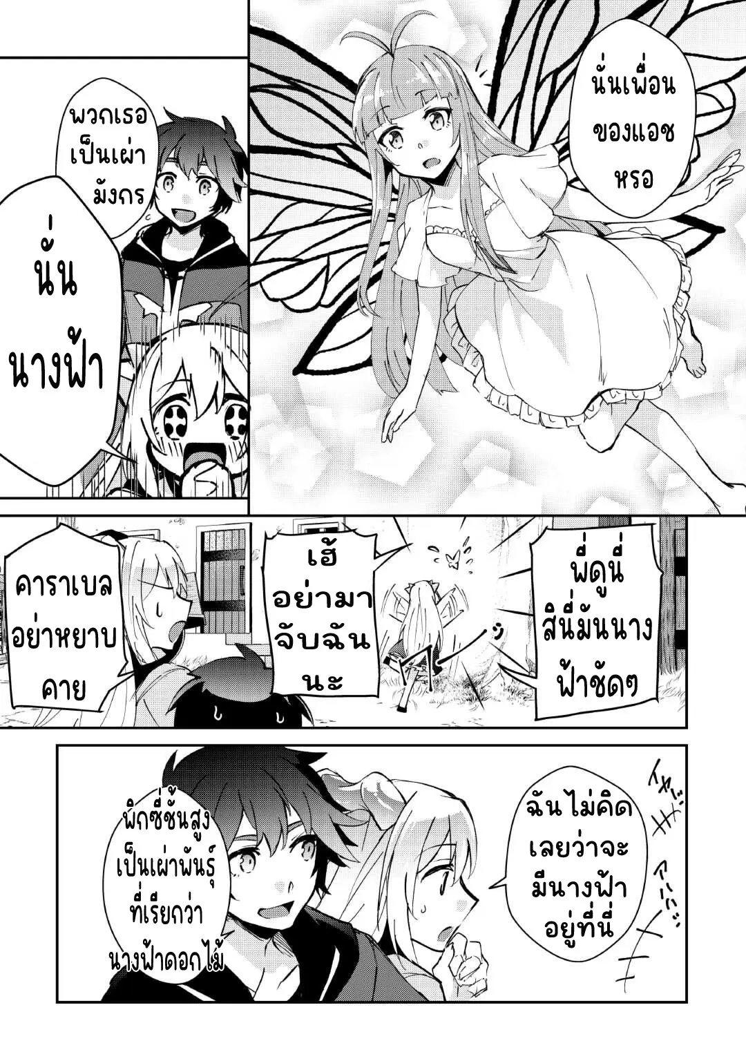 แอชผู้ถูกทอดทิ้งกับดินแดนรกร้าง Daijizen no Mahoutsukai Ashuto, Sutareta Ryouchi de Slow Life ตอนที่ 33 หน้า 7