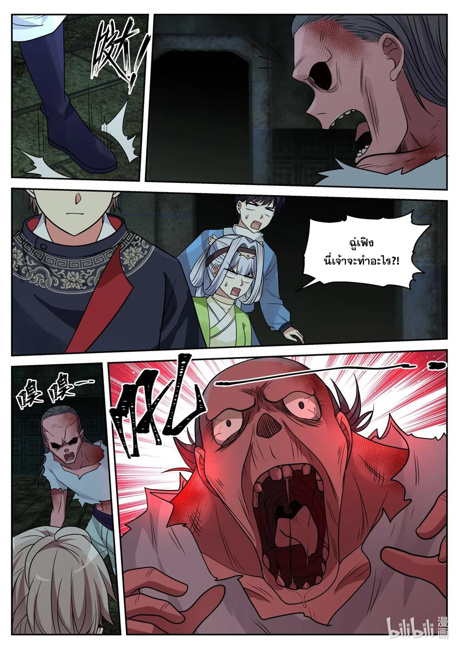 เทพสายฟ้า ราชาสงคราม ตอนที่ 52 หน้า 7