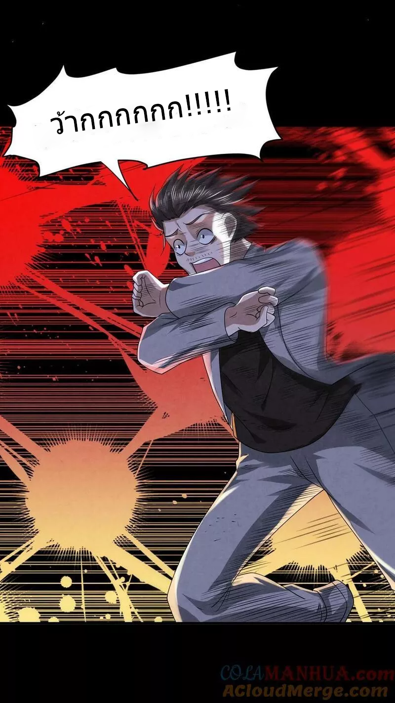 Overly Ferocious of Being Cautious ตอนที่ 40 หน้า 25