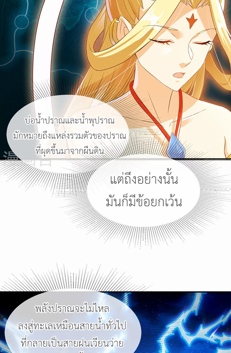 (จบ) Cultivate Immortality in The World of Superpowers (ปรมาจารย์ผู้ฝึกตนในโลกฮีโร่) ตอนที่ 54 หน้า 41