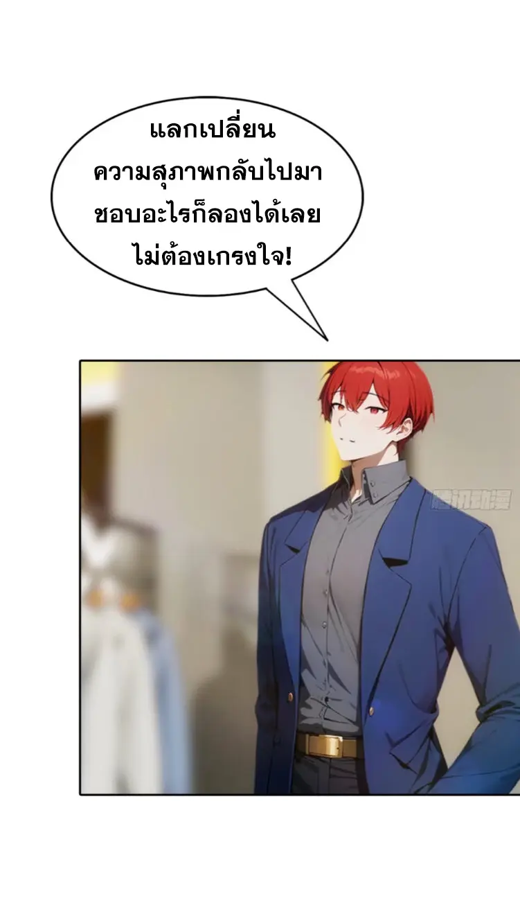 ระบบพลิกชีวิต: ฉันปั่นค่าความชอบของเทพธิดาจนเต็มปรอท! ตอนที่ 6 หน้า 21