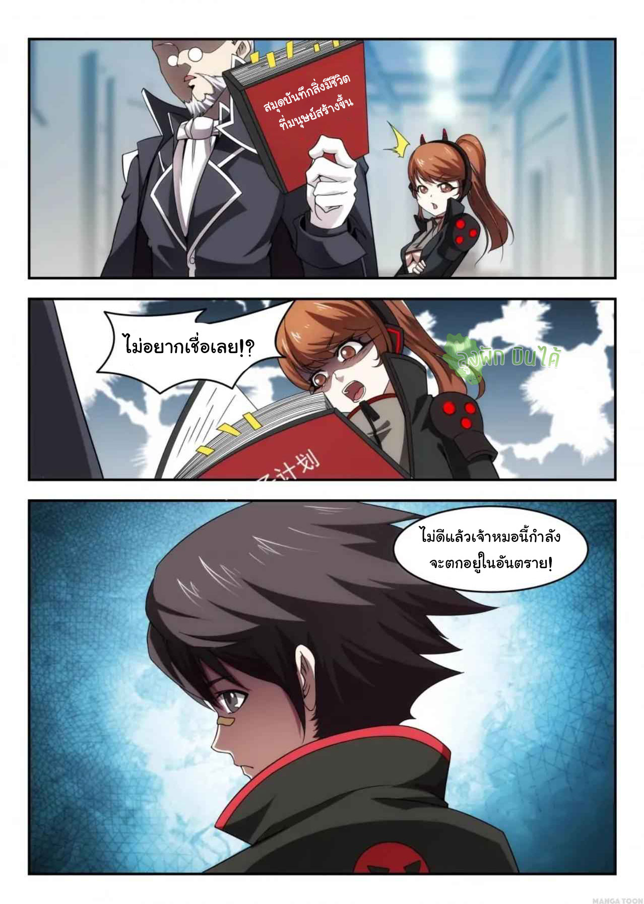 Malaise creature awaken ตอนที่ 8 หน้า 2