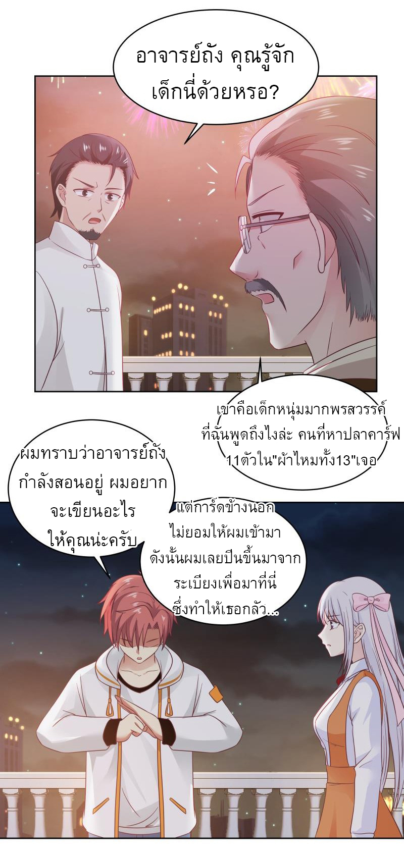I have dragon in my body ตอนที่ 105 หน้า 4