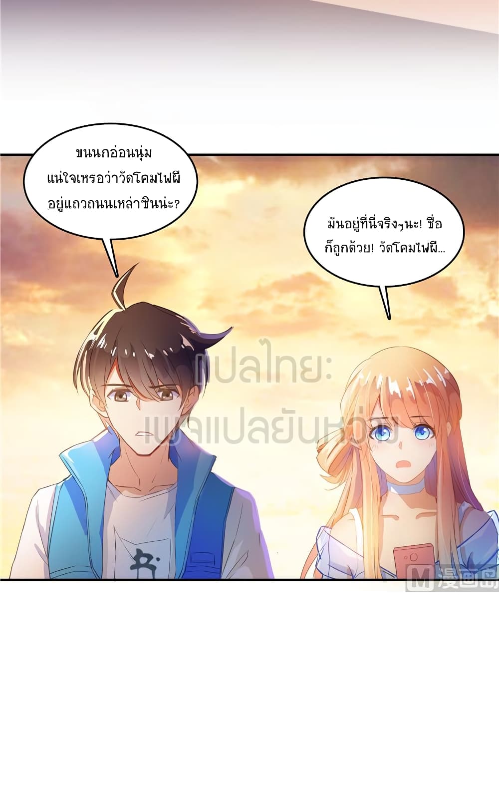 ปล่อยให้เทพเขาคุยกัน ตอนที่ 12 หน้า 2