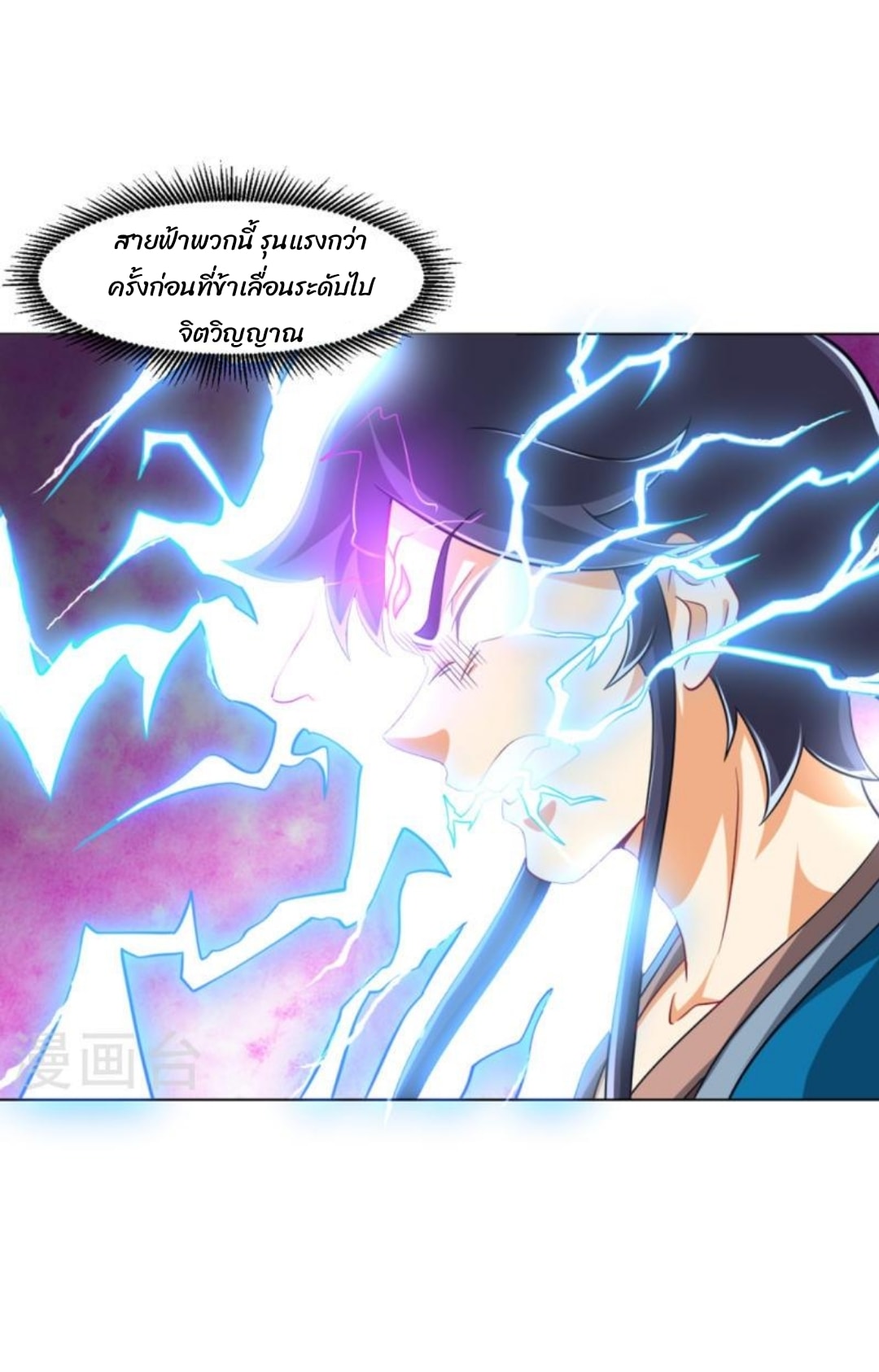 ข้ารับใช้ชั้นหนึ่ง ตอนที่ 293 หน้า 11