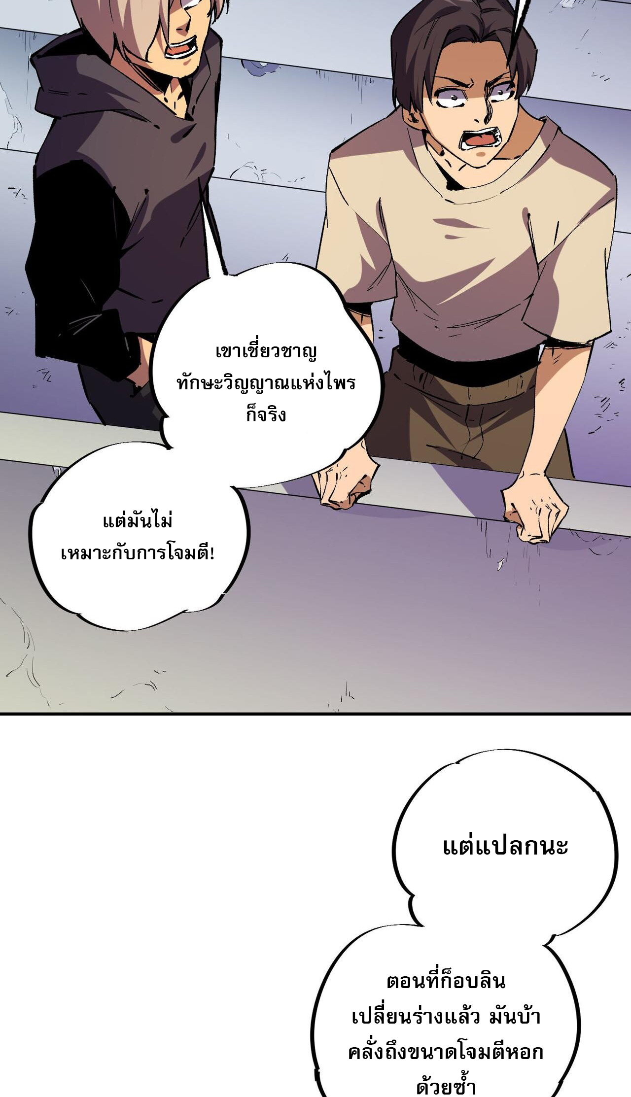 ฉันคือผู้เล่นไร้อาชีพที่สังหารเหล่าเทพ ตอนที่ 7 หน้า 28