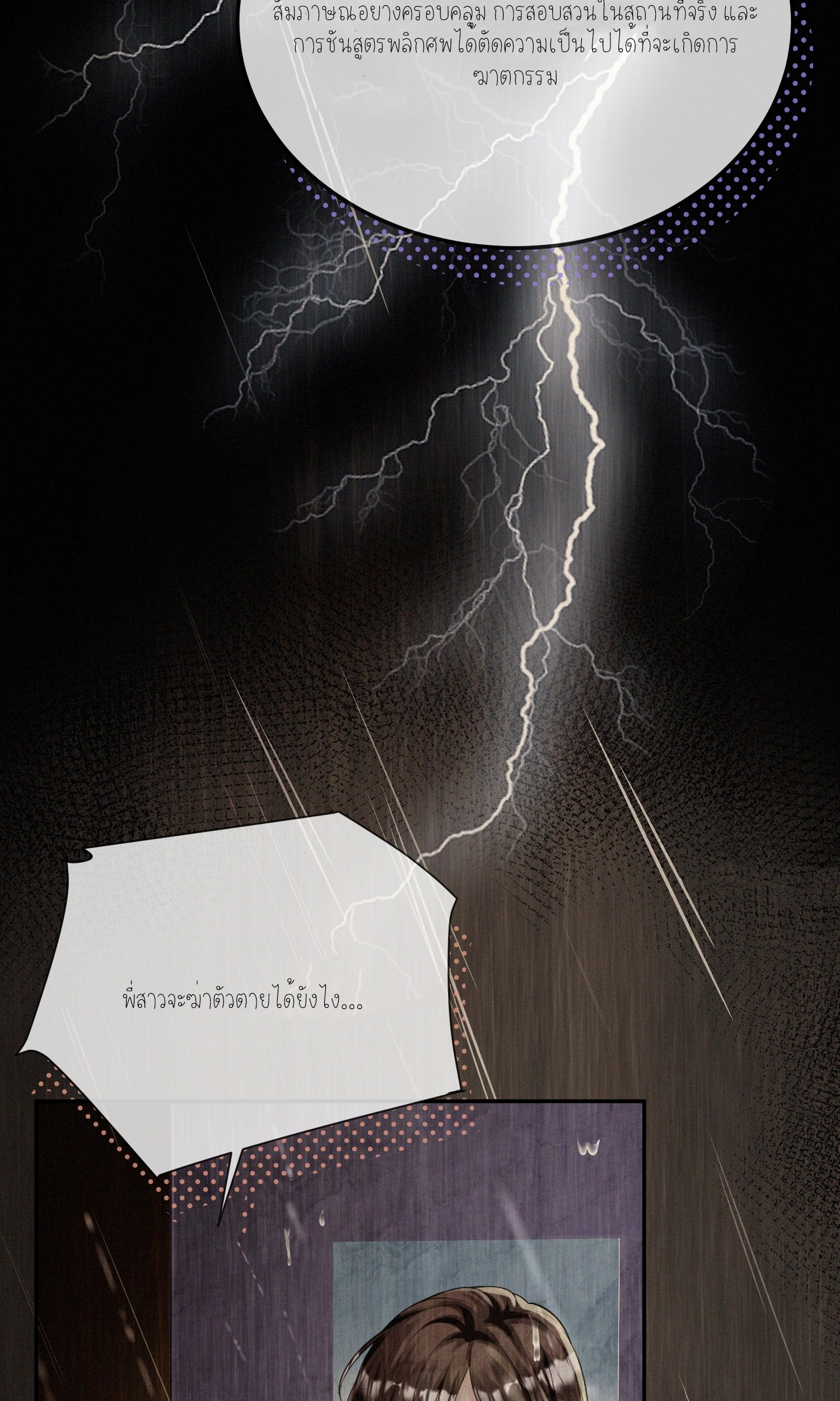 ครอบครองโดยไม่คาดคิด ตอนที่ 3 หน้า 35