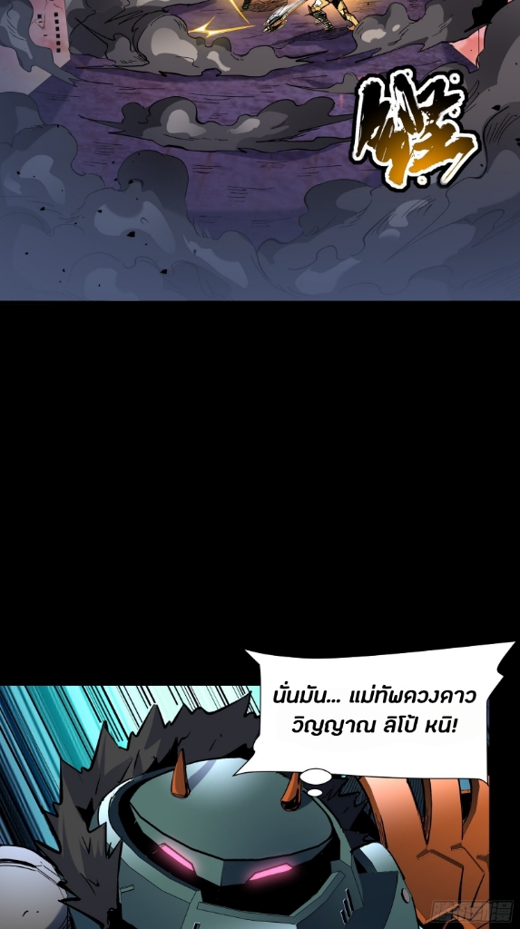 Legend of Star Genera ชนจีน ตอนที่ 49 หน้า 17