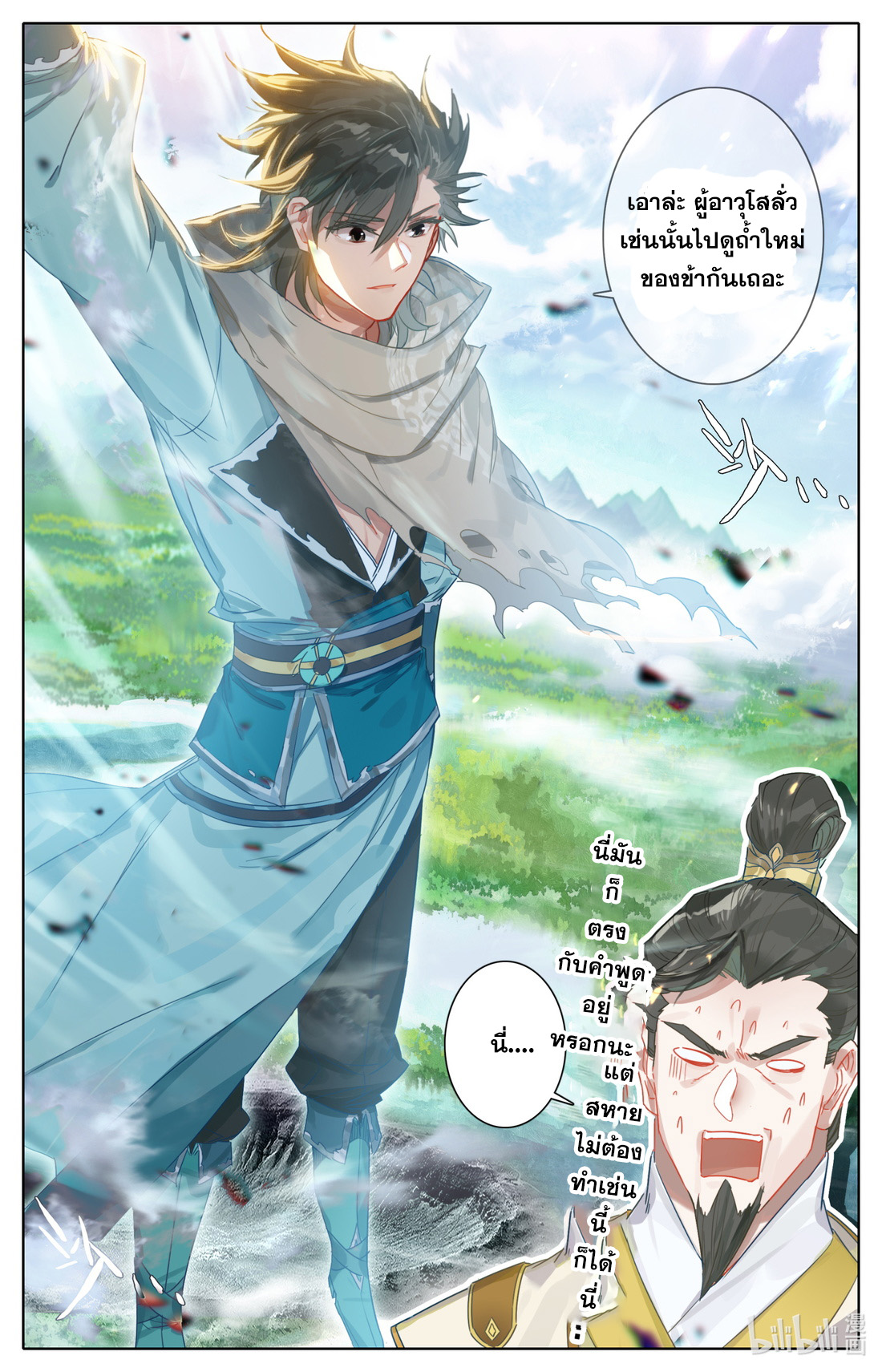 คัมภีร์วิถีเซียน (จบ) ตอนที่ 32 หน้า 13