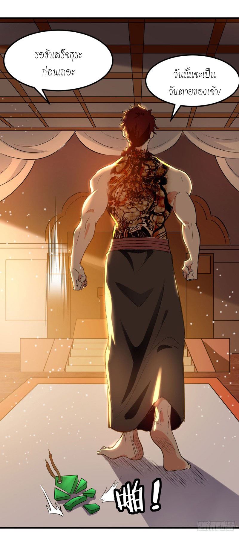 จิตวิญญาณที่ไม่มีใครเทียบเคียง ตอนที่ 24 หน้า 8