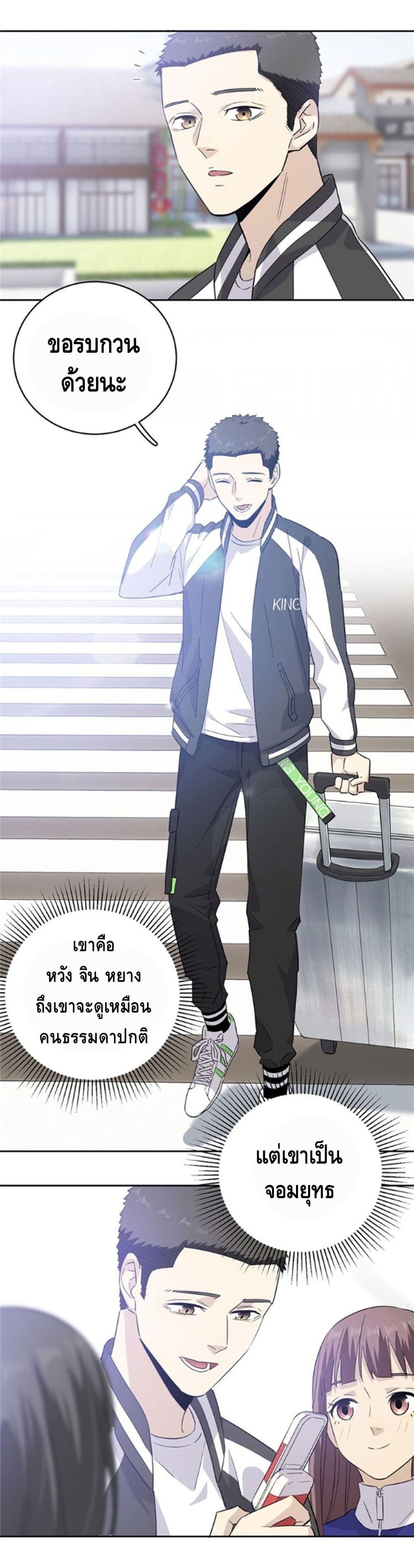 Global Martial ART ตอนที่ 4 หน้า 2