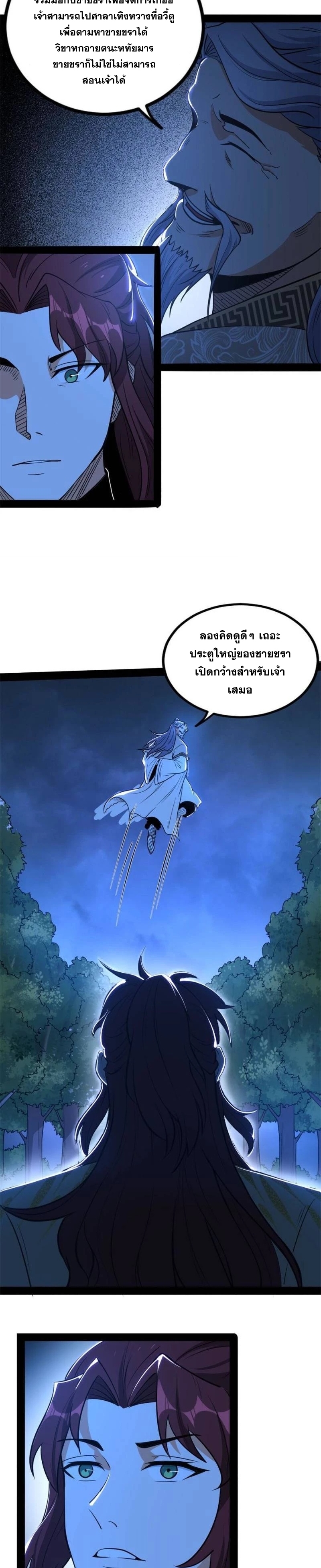 I'm an Evil God ข้าคือจักรพรรดิปีศาจ ตอนที่ 241 หน้า 24