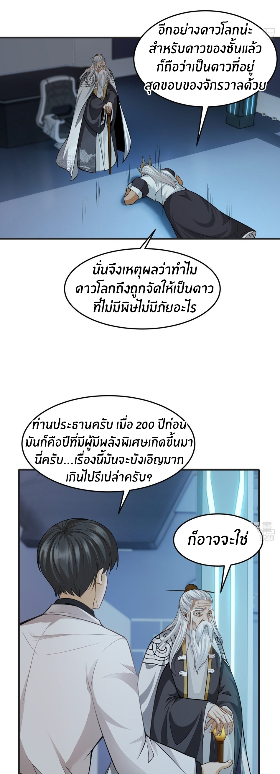 ขอล่ะอย่าเป็นที่ 1 เลย ตอนที่ 83 หน้า 13