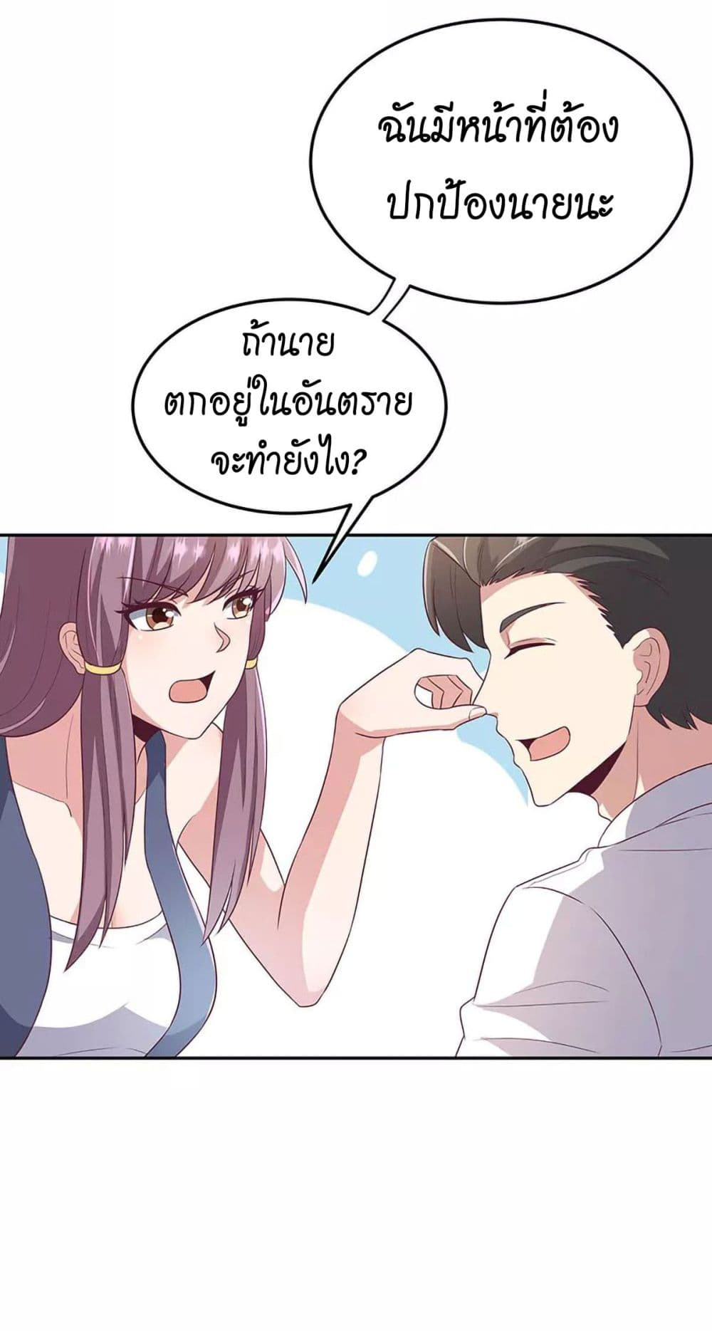 โครตเกรียนเซียนโอสด ตอนที่ 76 หน้า 16