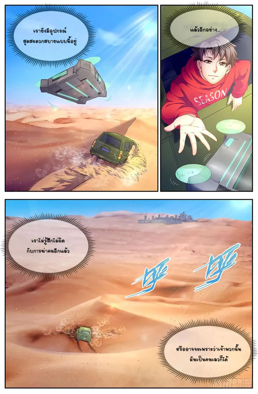 ฉันมีคฤหาสน์ในโลกหลังหายนะ ตอนที่ 40 หน้า 10