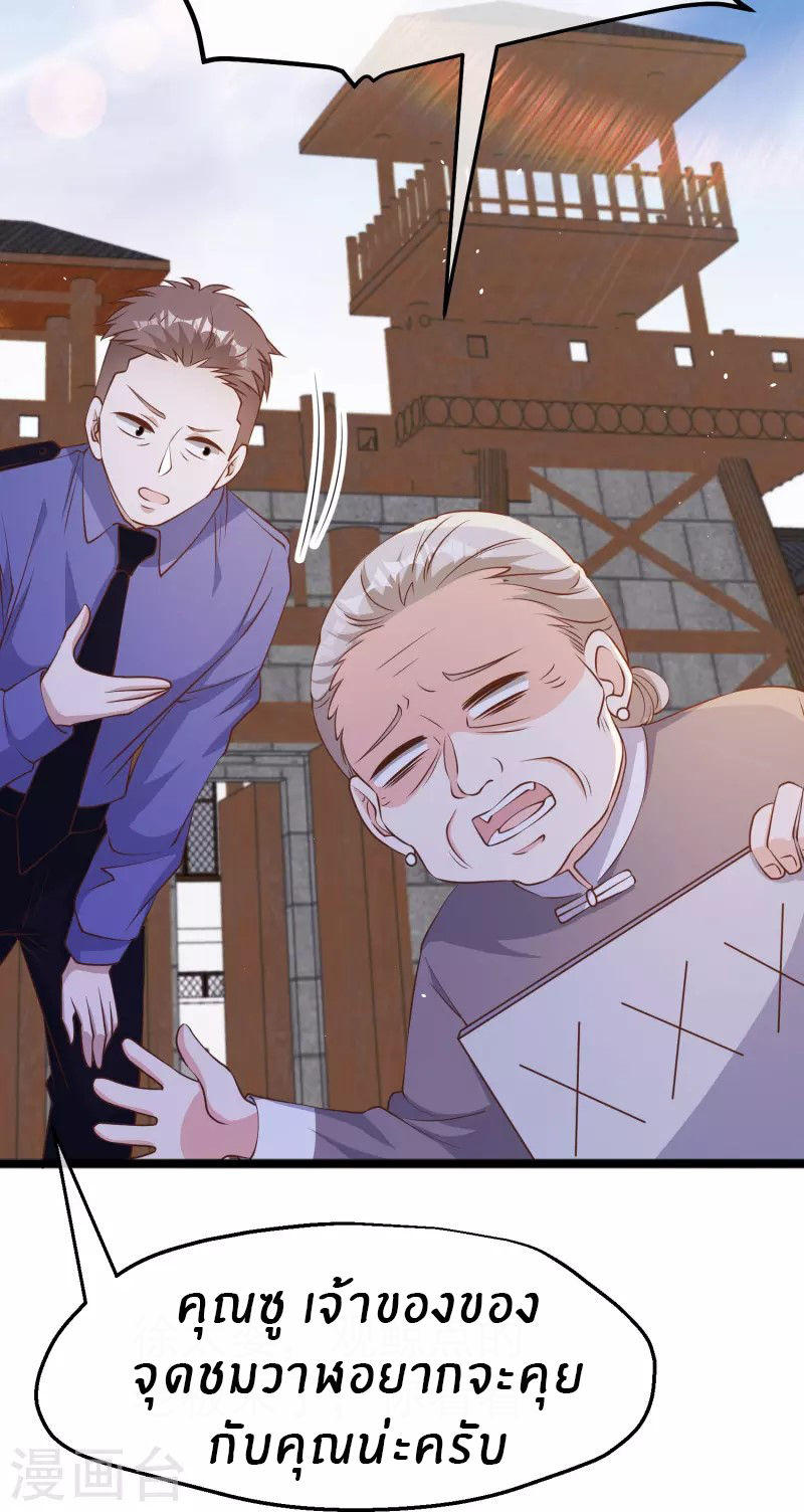 God Fisherman ตอนที่ 235 หน้า 19