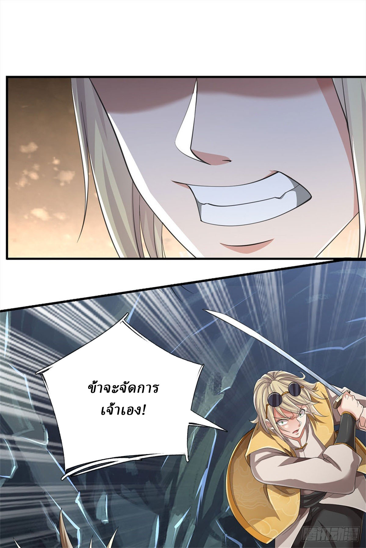 I Am Invincible in the Fantasy World of the Apocalypse ตอนที่ 20 หน้า 13