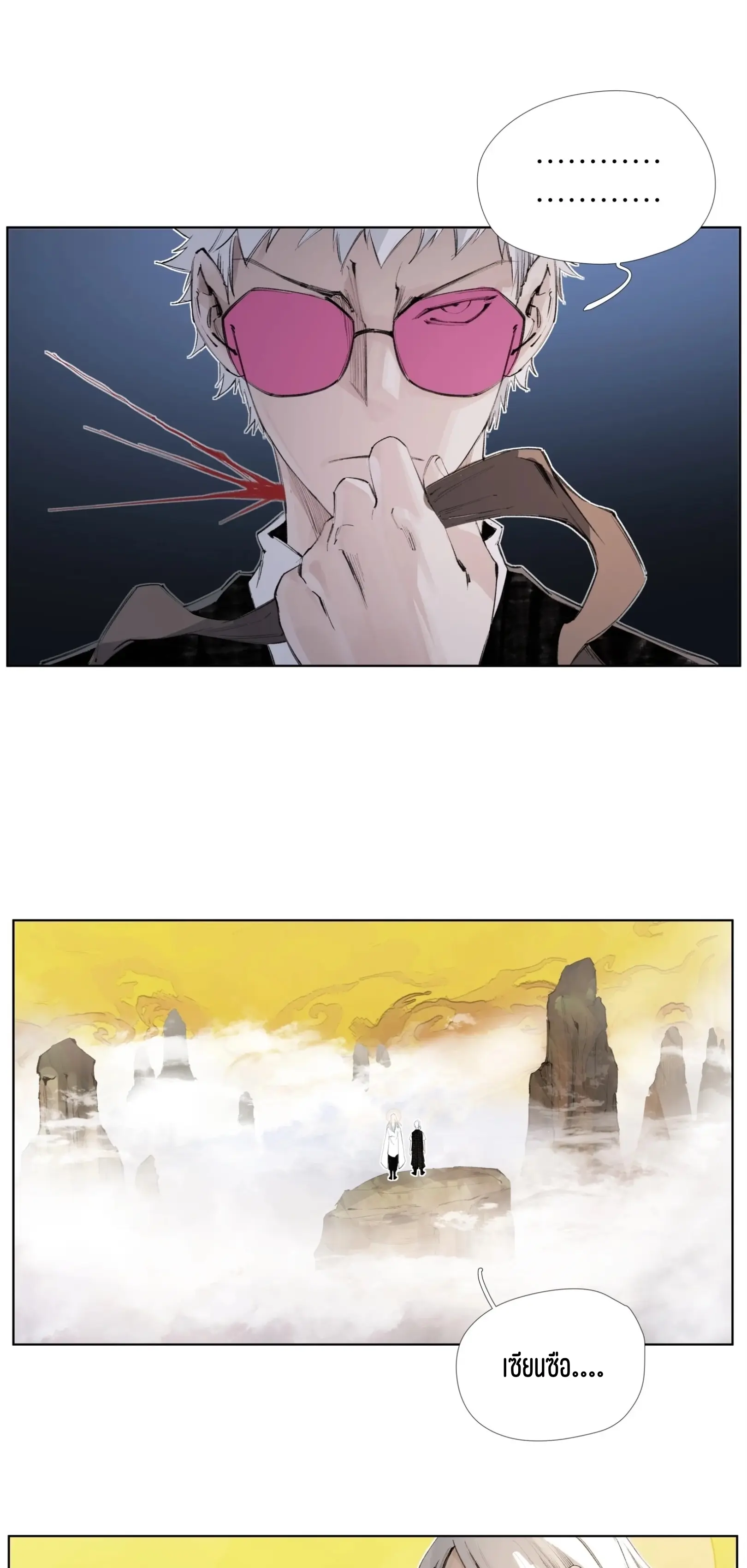 เซียนบุกเบิก ตอนที่ 17 หน้า 21