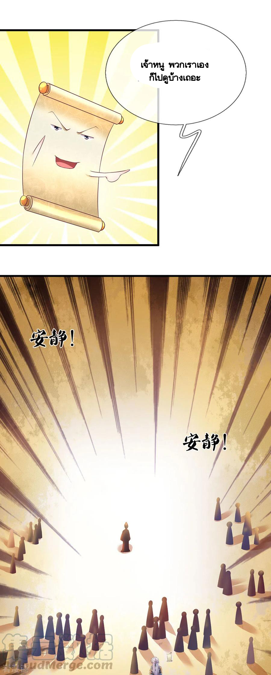 Shura Sword Sovereign ตอนที่ 170 หน้า 12