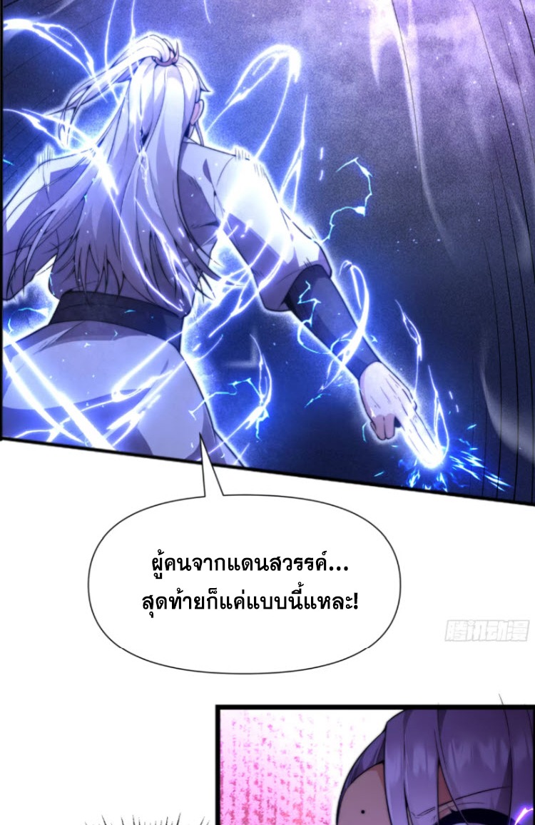 เผชิญเคราะห์ฟ้าผ่ามาแสนปี[ชนจีนไม่มีกั๊ก] ตอนที่ 7 หน้า 36