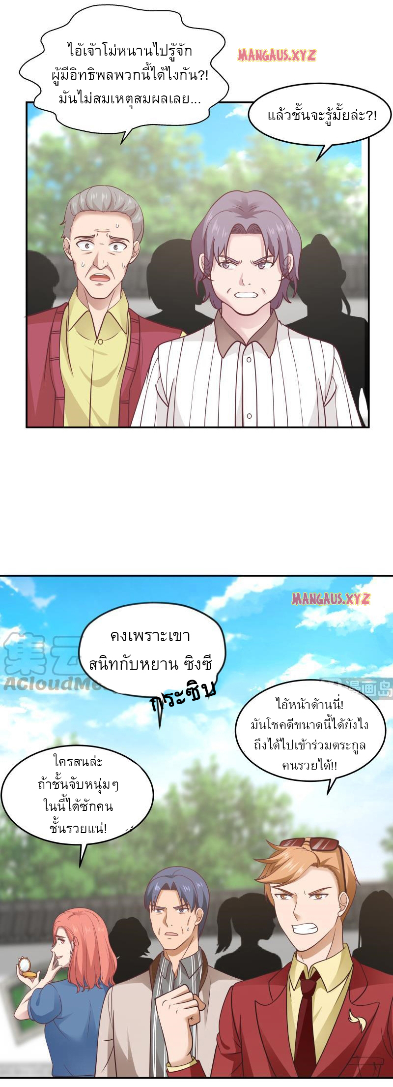 I have dragon in my body ตอนที่ 149 หน้า 2