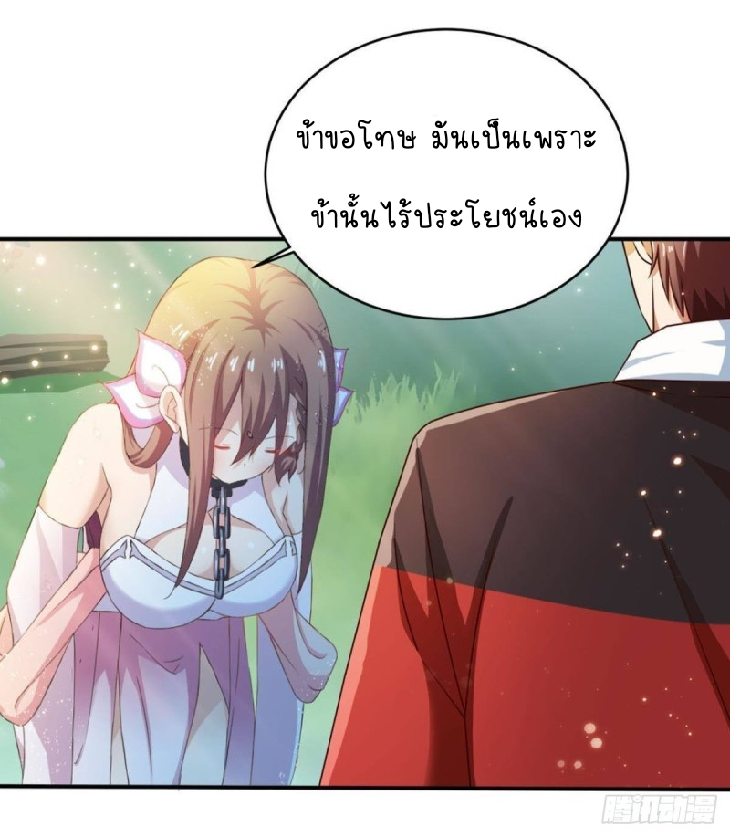 สวรรค์แห่งนี้เป็นของข้า ตอนที่ 5 หน้า 19